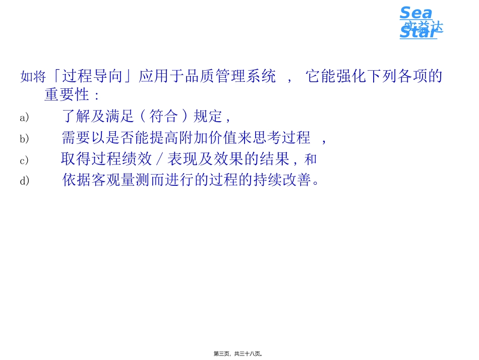ISO-TS16949(过程方法)最新讲义 培训课件_第3页