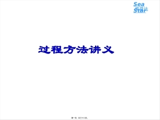 ISO-TS16949(过程方法)最新讲义 培训课件