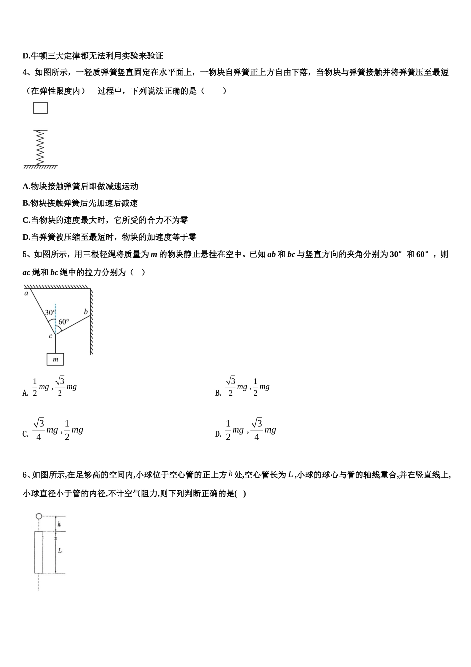 黑龙江省大庆实验中学2022年物理高一第一学期期末复习检测试题含解析_第2页