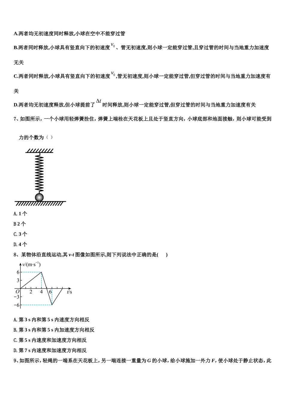 黑龙江省大庆实验中学2022年物理高一第一学期期末复习检测试题含解析_第3页