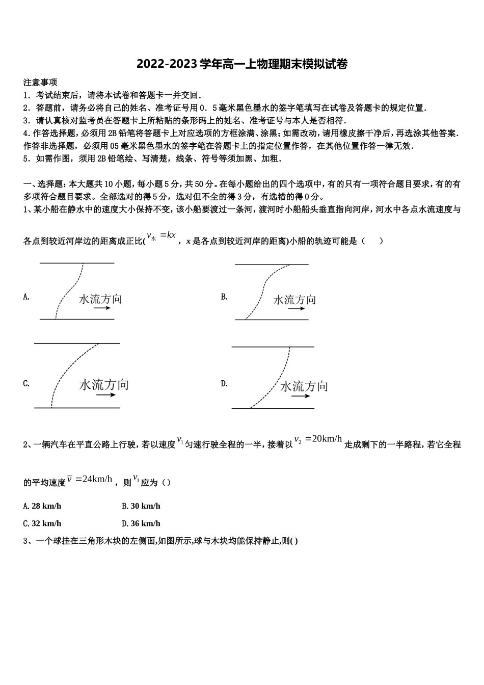 中卫市重点中学2022-2023学年高一物理第一学期期末调研模拟试题含解析_第1页
