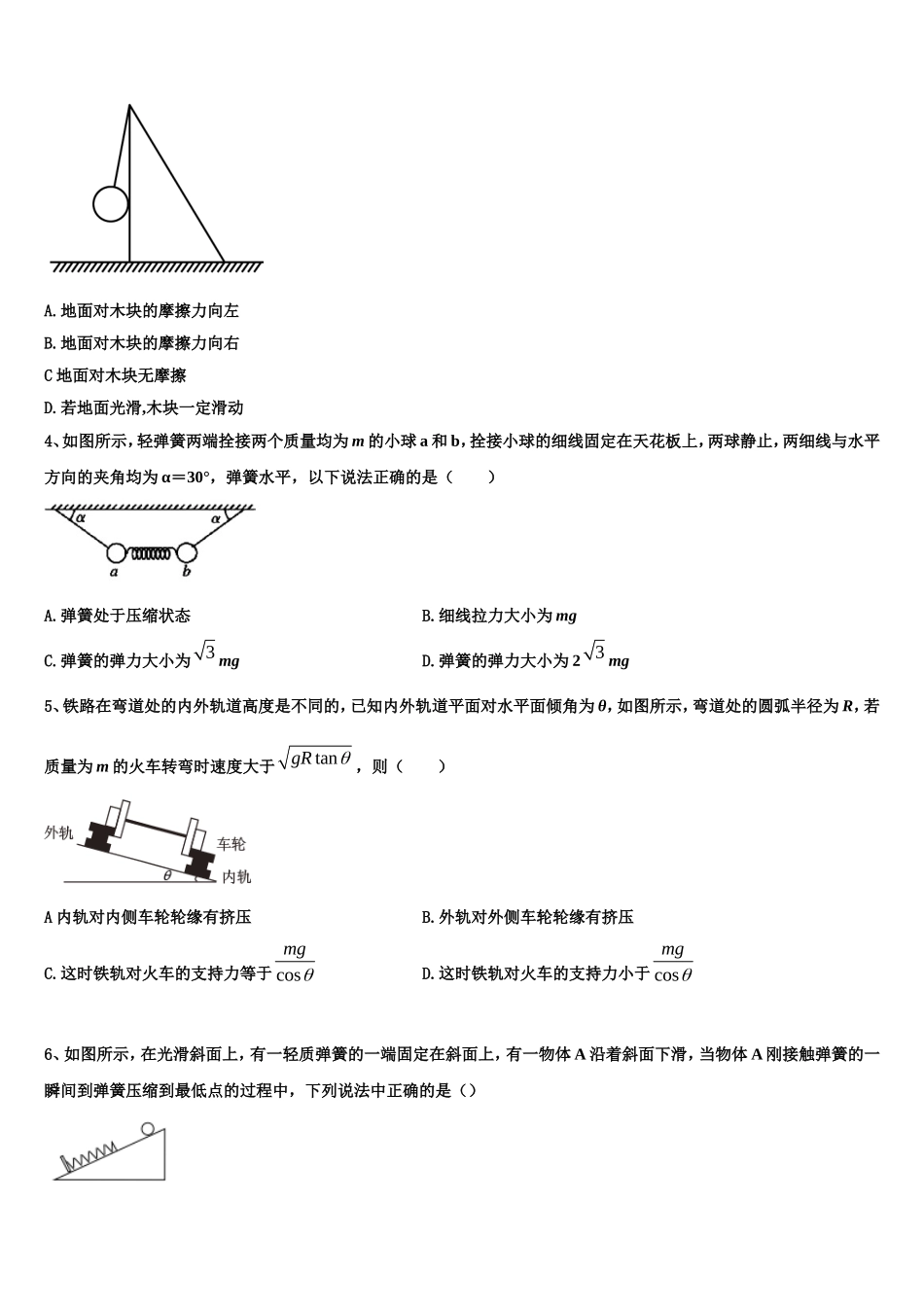 中卫市重点中学2022-2023学年高一物理第一学期期末调研模拟试题含解析_第2页