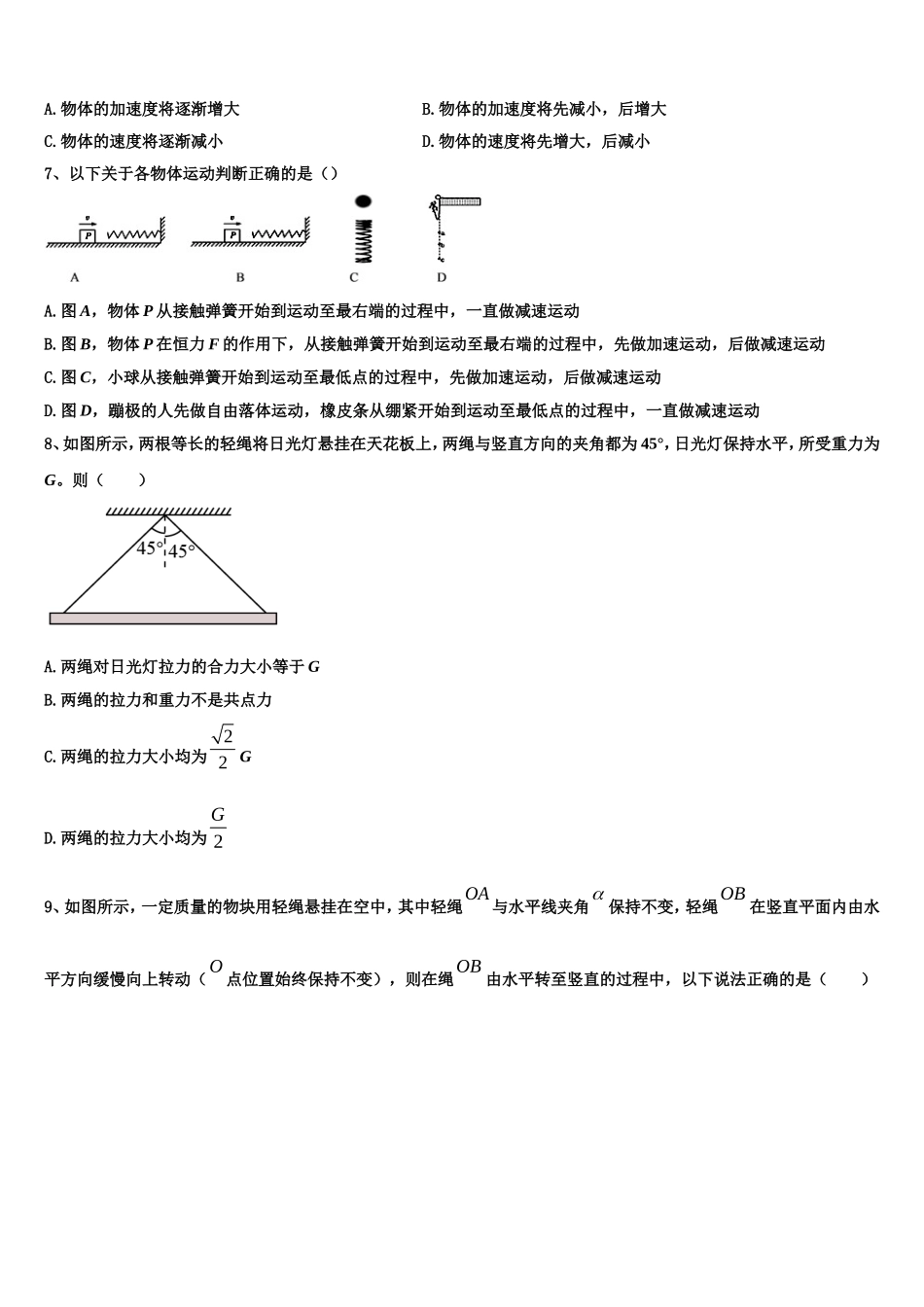 中卫市重点中学2022-2023学年高一物理第一学期期末调研模拟试题含解析_第3页