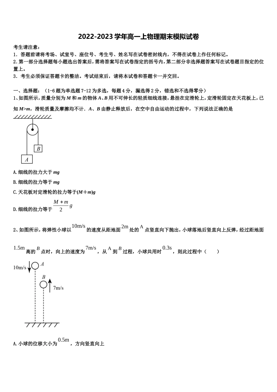 山东省夏津县第一中学2022年高一物理第一学期期末达标检测模拟试题含解析_第1页
