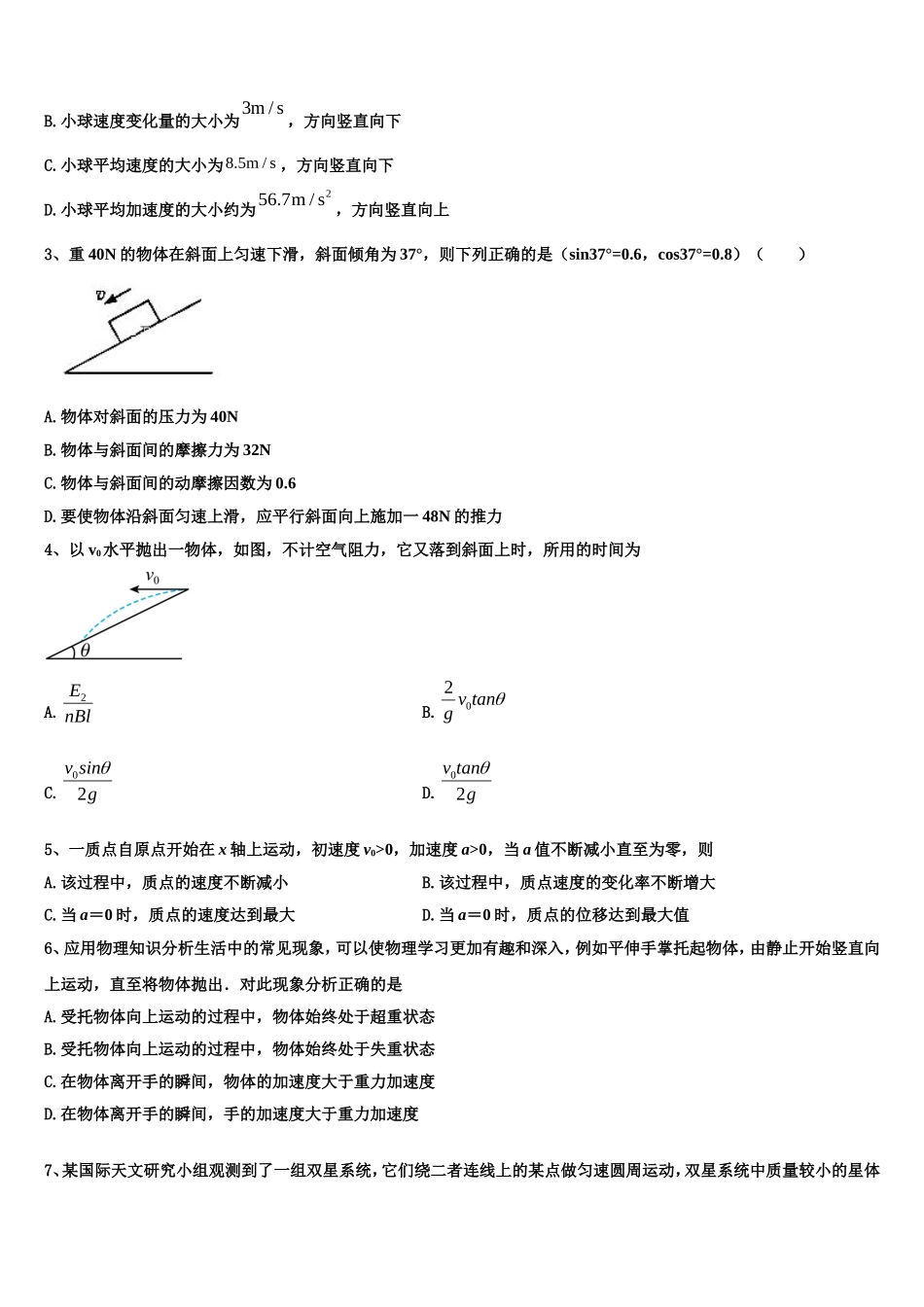山东省夏津县第一中学2022年高一物理第一学期期末达标检测模拟试题含解析_第2页