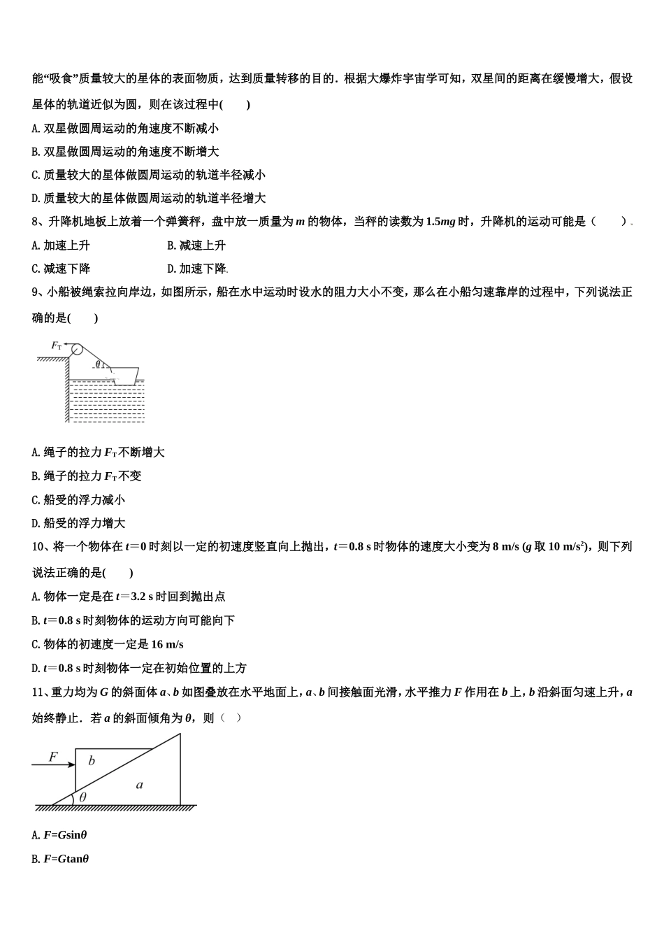 山东省夏津县第一中学2022年高一物理第一学期期末达标检测模拟试题含解析_第3页