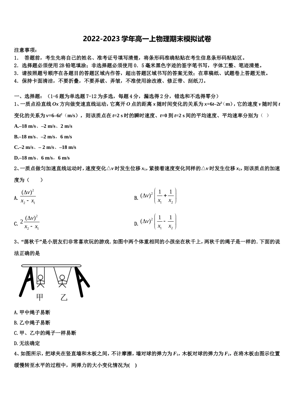 海南省儋州市正大阳光中学2022年物理高一第一学期期末经典模拟试题含解析_第1页