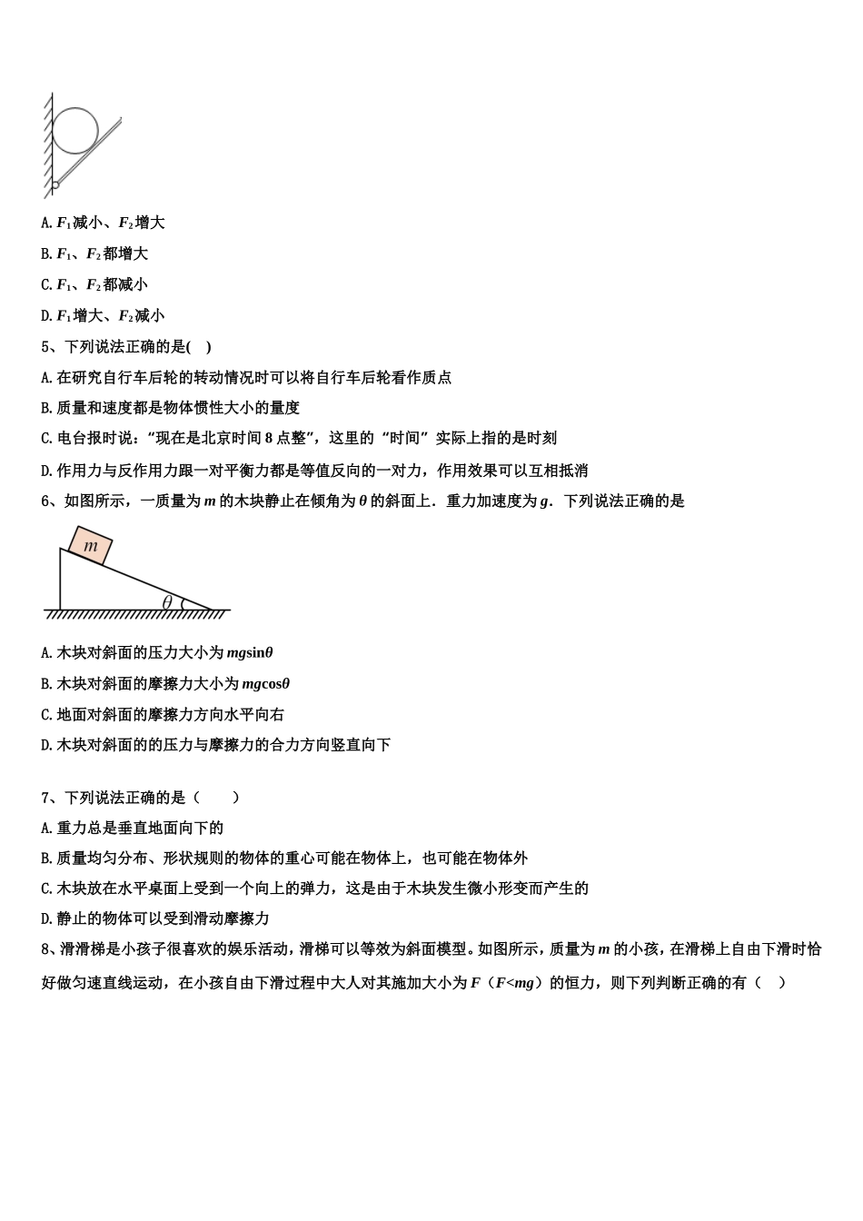 海南省儋州市正大阳光中学2022年物理高一第一学期期末经典模拟试题含解析_第2页