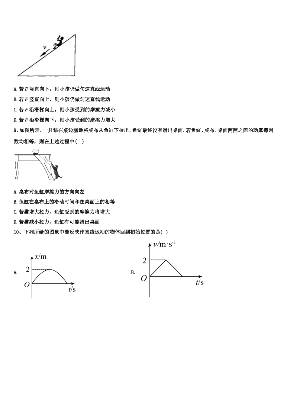 海南省儋州市正大阳光中学2022年物理高一第一学期期末经典模拟试题含解析_第3页