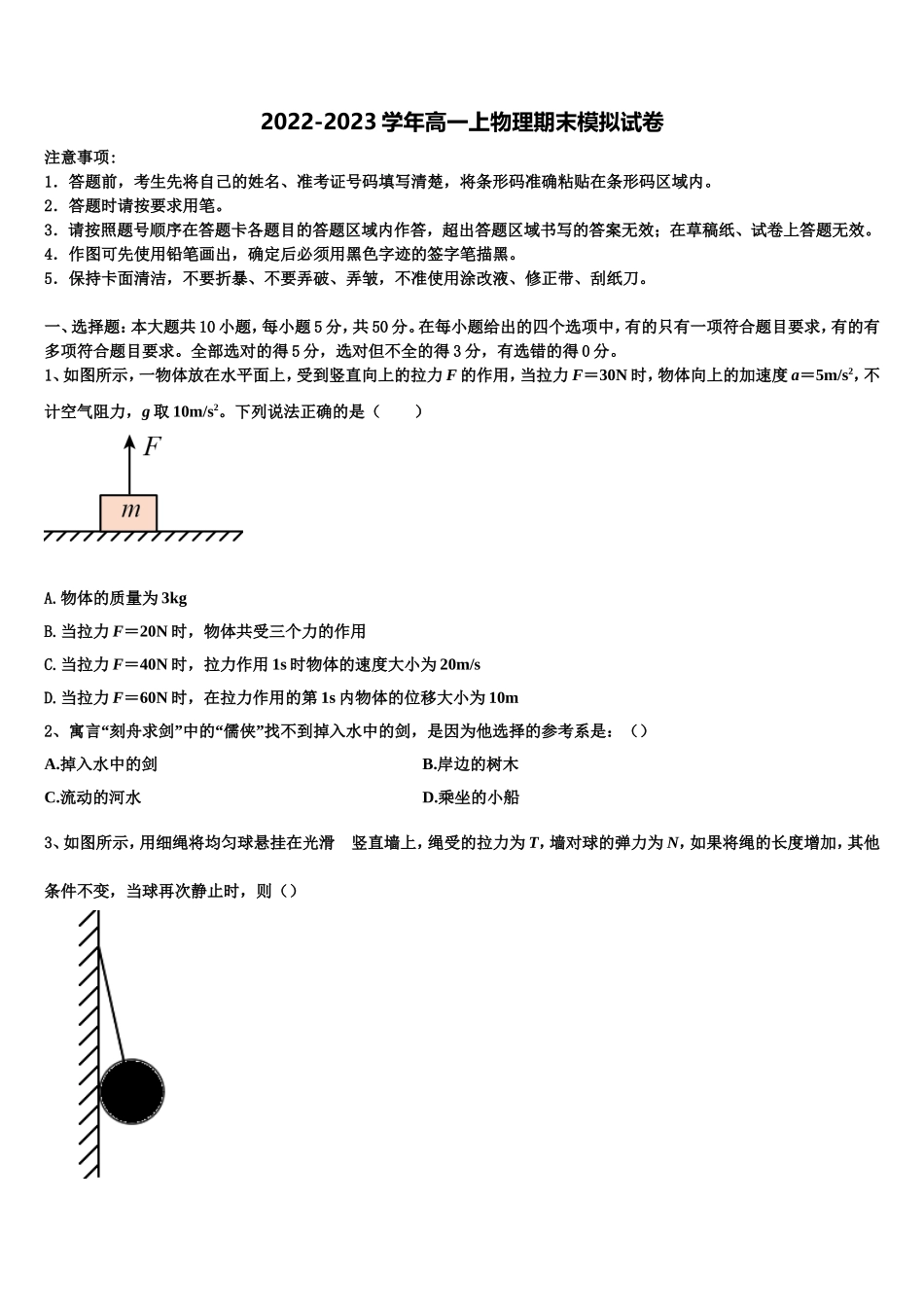 学易2022-2023学年物理高一第一学期期末质量检测试题含解析_第1页