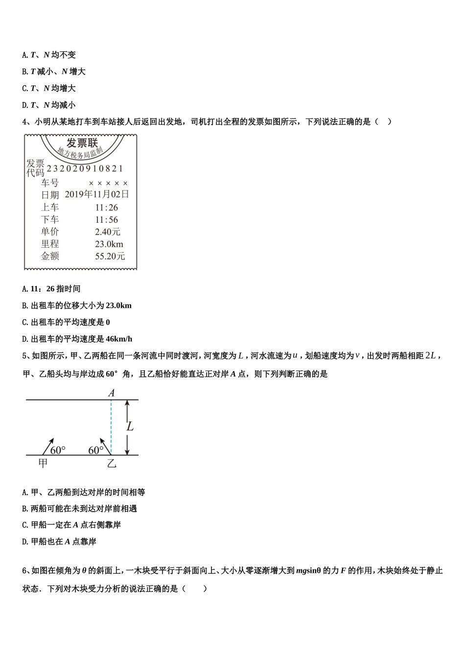 学易2022-2023学年物理高一第一学期期末质量检测试题含解析_第2页