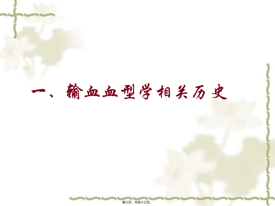 5.Rh血型系统在输血相关检测中的重要性及其他 医学培训课件_第3页