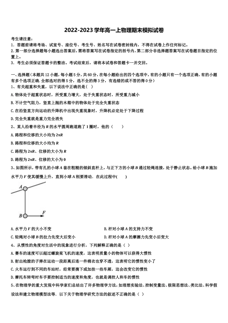 2023届张家口市重点中学高一物理第一学期期末检测模拟试题含解析_第1页