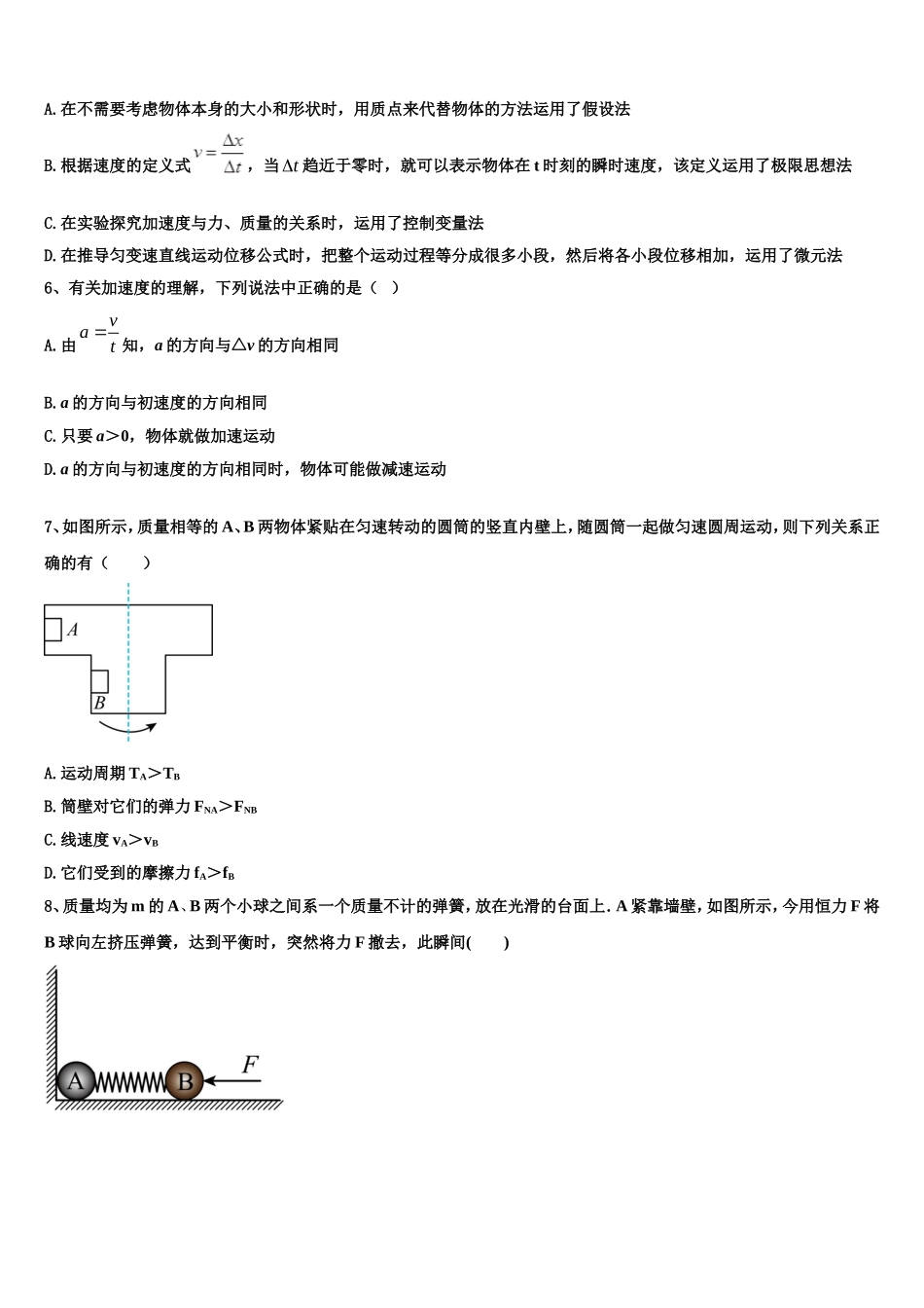 2023届张家口市重点中学高一物理第一学期期末检测模拟试题含解析_第2页