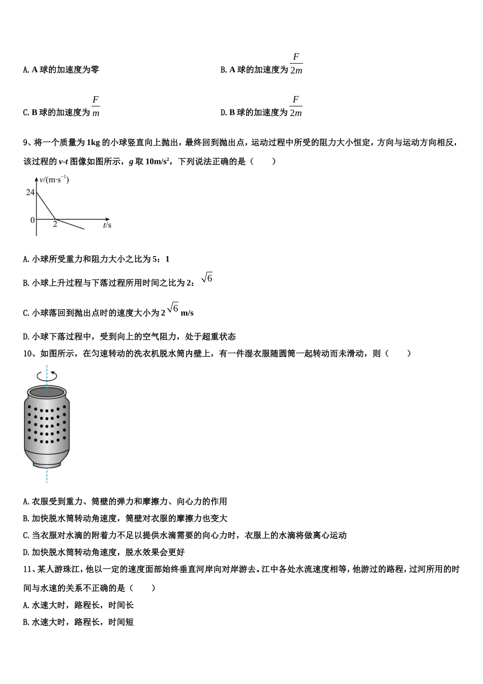 2023届张家口市重点中学高一物理第一学期期末检测模拟试题含解析_第3页
