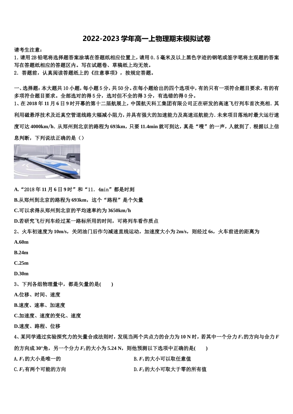 黑龙江省大庆市大庆铁人中学2022-2023学年高一物理第一学期期末统考模拟试题含解析_第1页