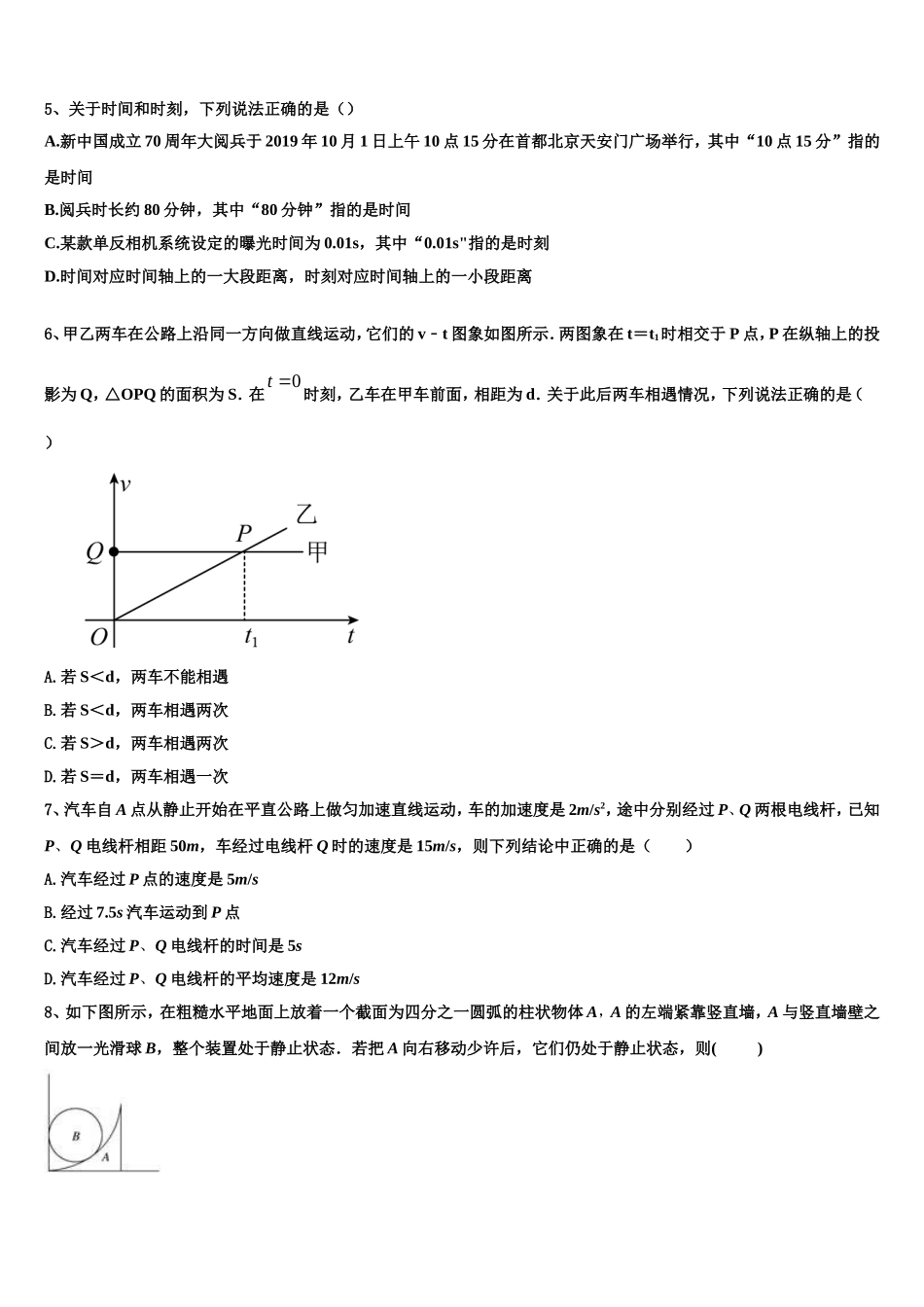 黑龙江省大庆市大庆铁人中学2022-2023学年高一物理第一学期期末统考模拟试题含解析_第2页