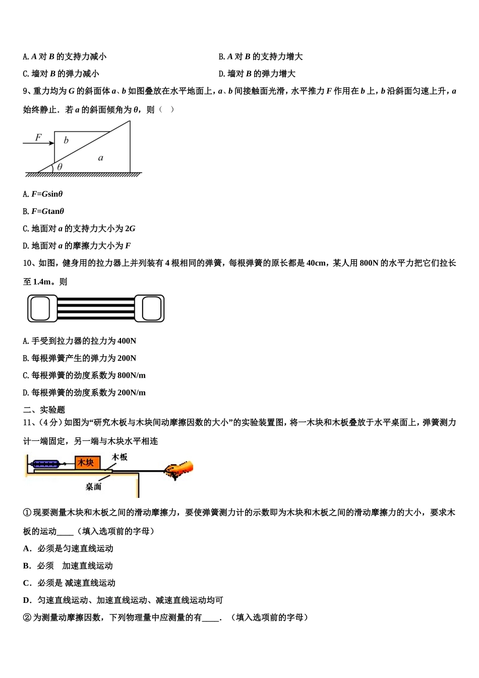 黑龙江省大庆市大庆铁人中学2022-2023学年高一物理第一学期期末统考模拟试题含解析_第3页