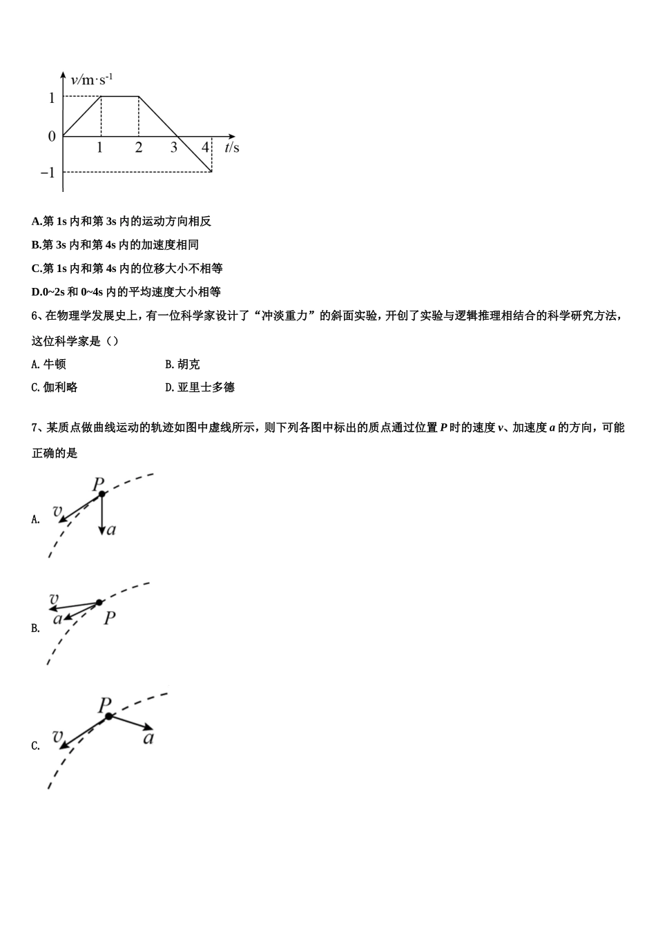 山东省校级联考2022年高一物理第一学期期末调研试题含解析_第2页