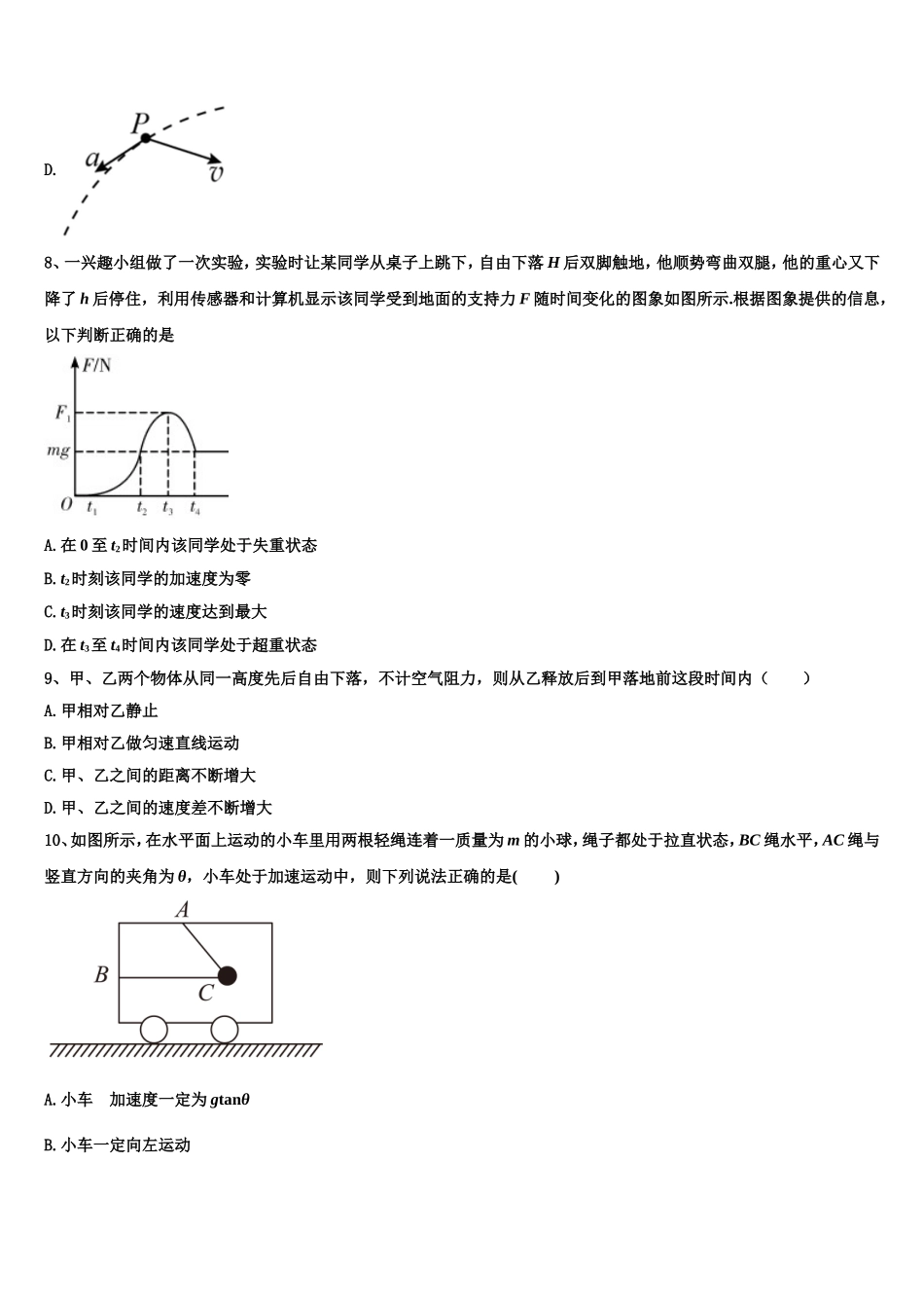 山东省校级联考2022年高一物理第一学期期末调研试题含解析_第3页