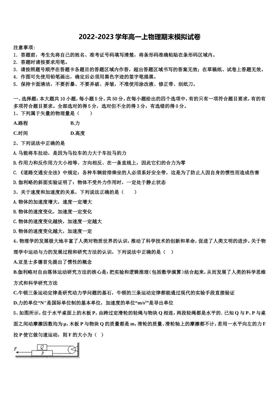 白鹭洲中学2022-2023学年高一物理第一学期期末预测试题含解析_第1页