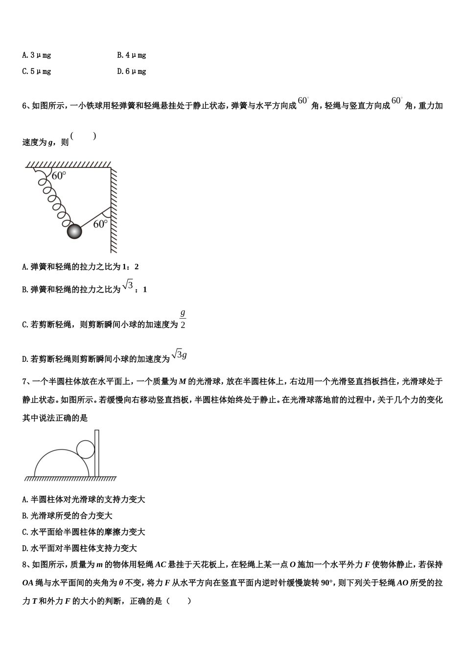 白鹭洲中学2022-2023学年高一物理第一学期期末预测试题含解析_第2页