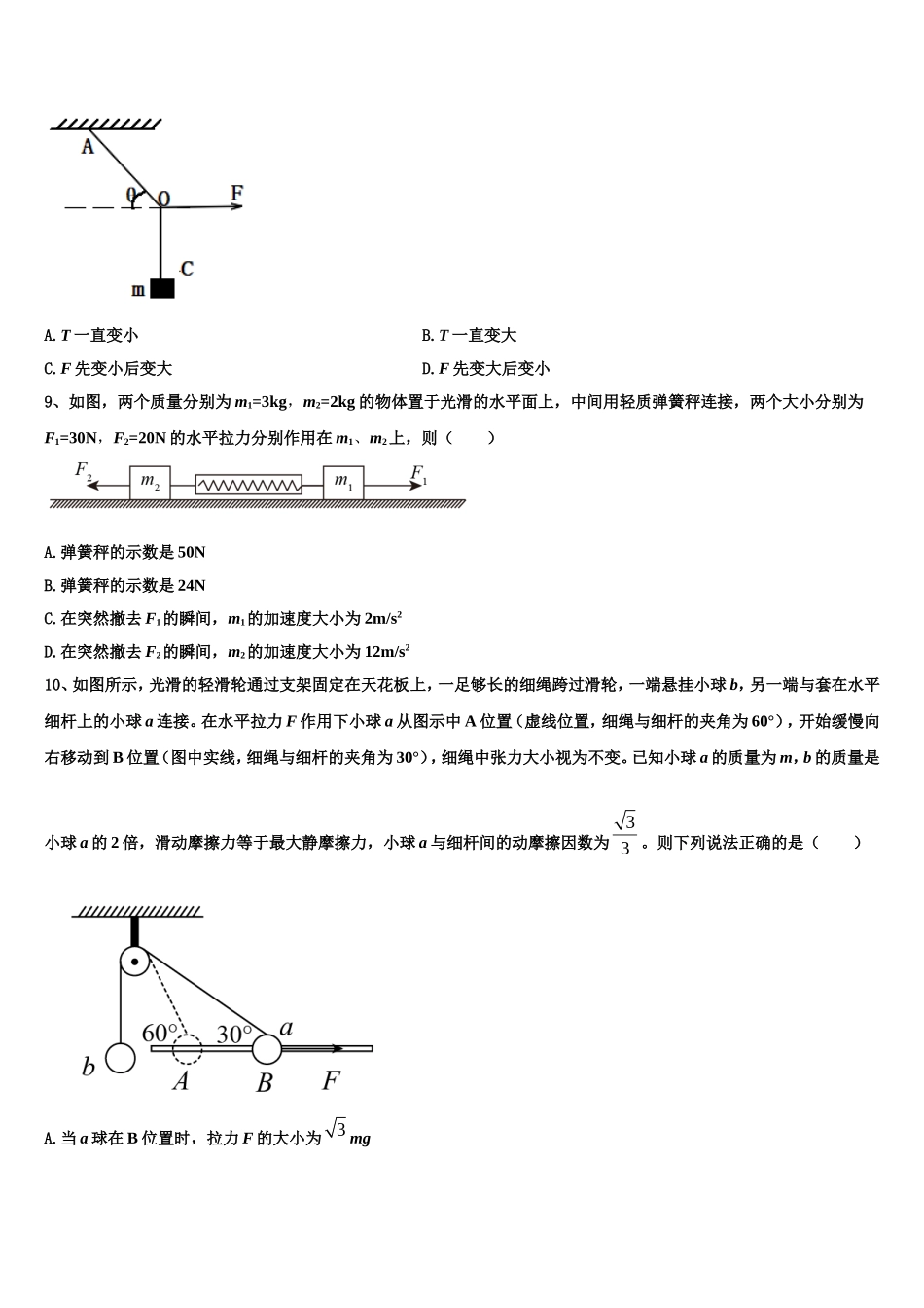 白鹭洲中学2022-2023学年高一物理第一学期期末预测试题含解析_第3页