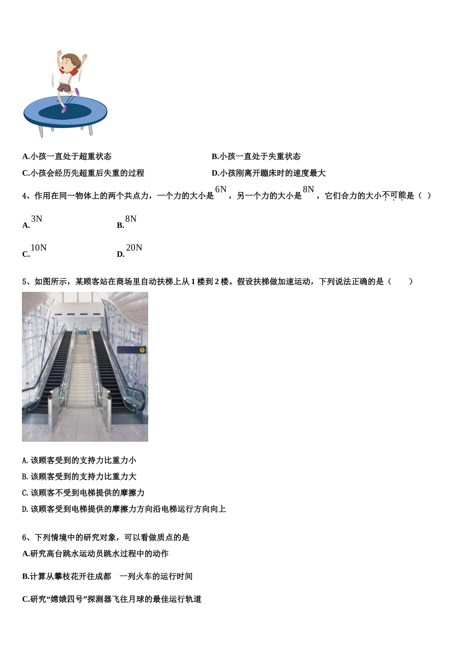 海南省东方市八所中学2022-2023学年高一物理第一学期期末预测试题含解析_第2页