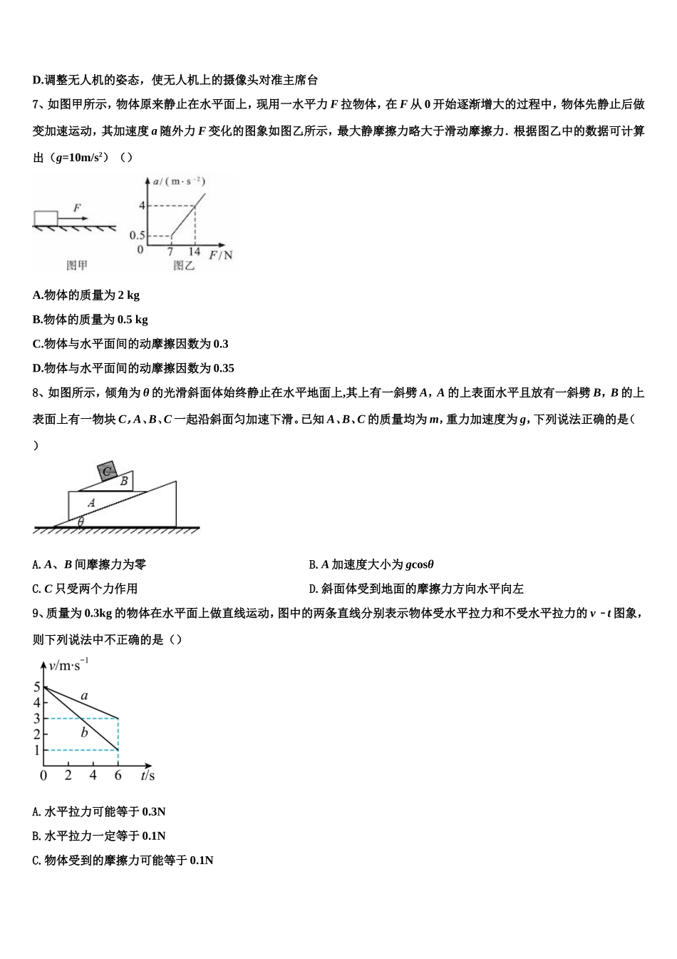 海南省东方市八所中学2022-2023学年高一物理第一学期期末预测试题含解析_第3页