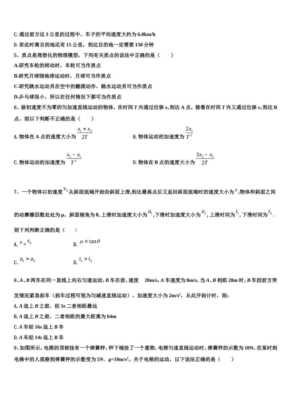 学易试题君之名校金卷君 2022年物理高一上期末教学质量检测模拟试题含解析_第2页
