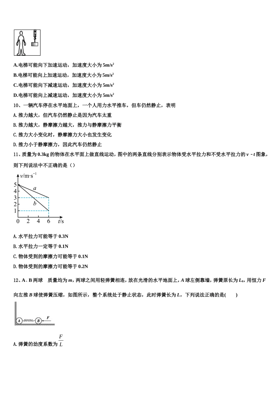 学易试题君之名校金卷君 2022年物理高一上期末教学质量检测模拟试题含解析_第3页