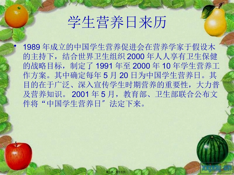 5·20学生营养日班会主题课件_第2页