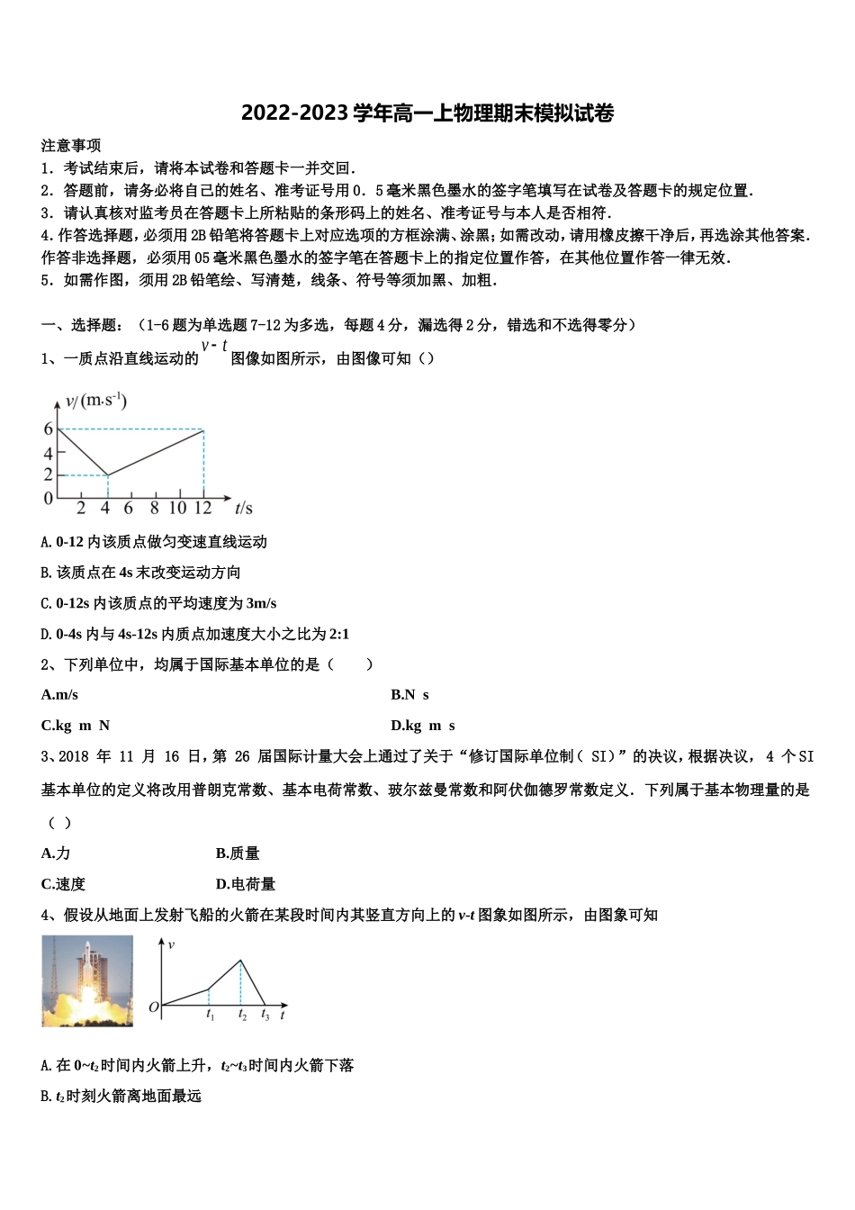 2023届株洲市重点中学高一物理第一学期期末教学质量检测试题含解析_第1页