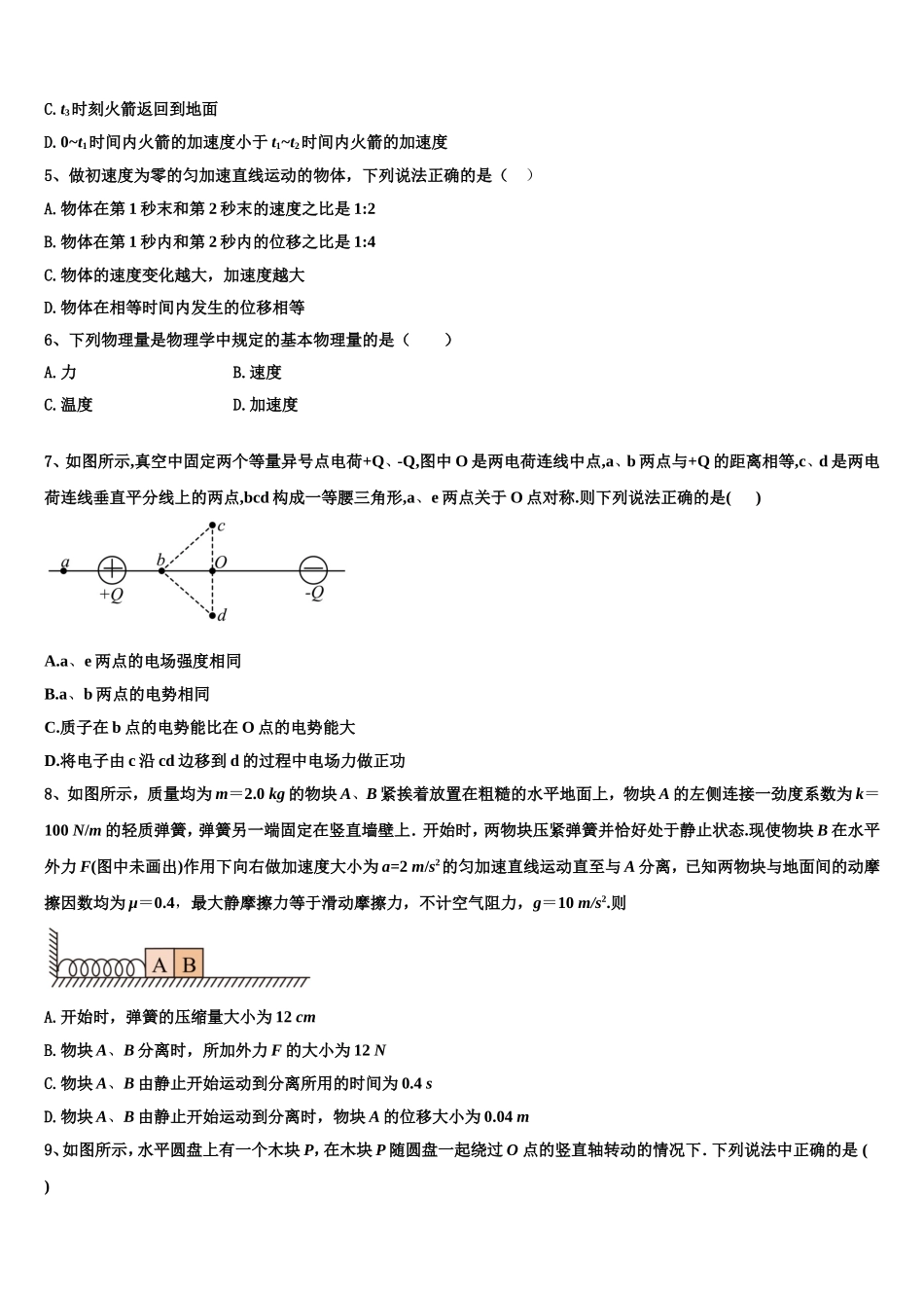 2023届株洲市重点中学高一物理第一学期期末教学质量检测试题含解析_第2页