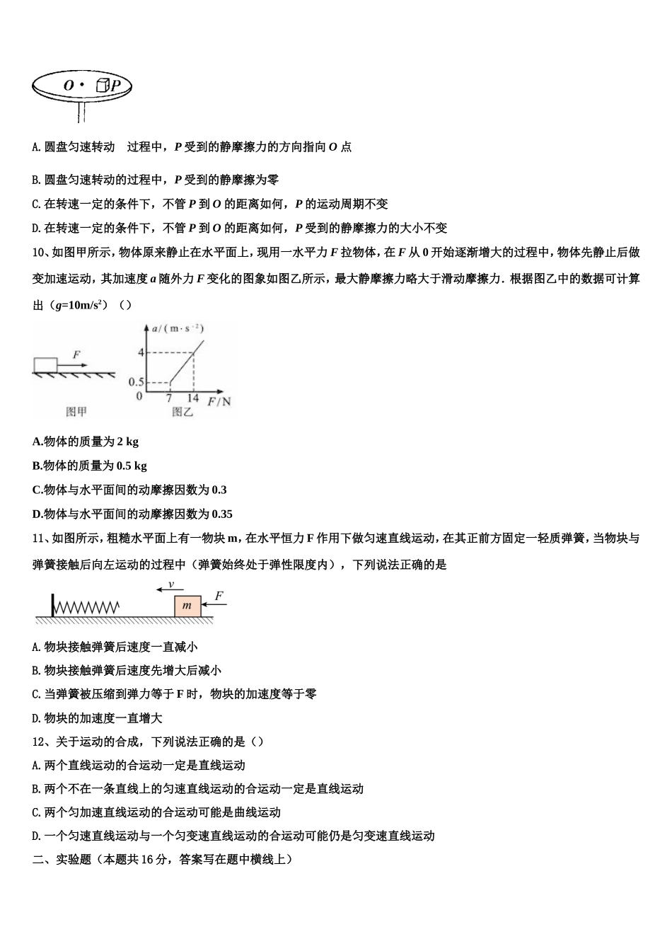 2023届株洲市重点中学高一物理第一学期期末教学质量检测试题含解析_第3页
