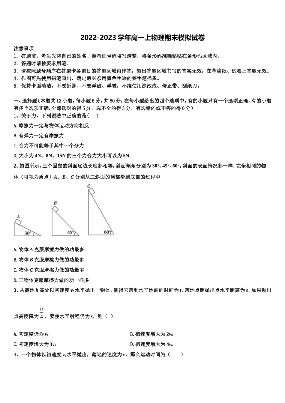 山东省新2022年高一物理第一学期期末学业质量监测试题含解析_第1页