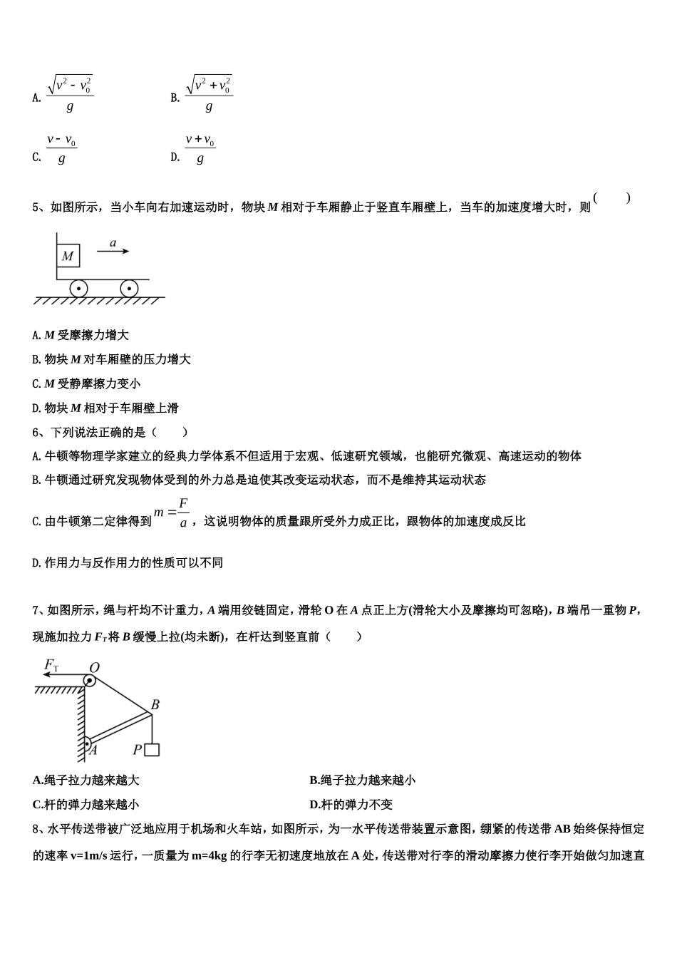 山东省新2022年高一物理第一学期期末学业质量监测试题含解析_第2页