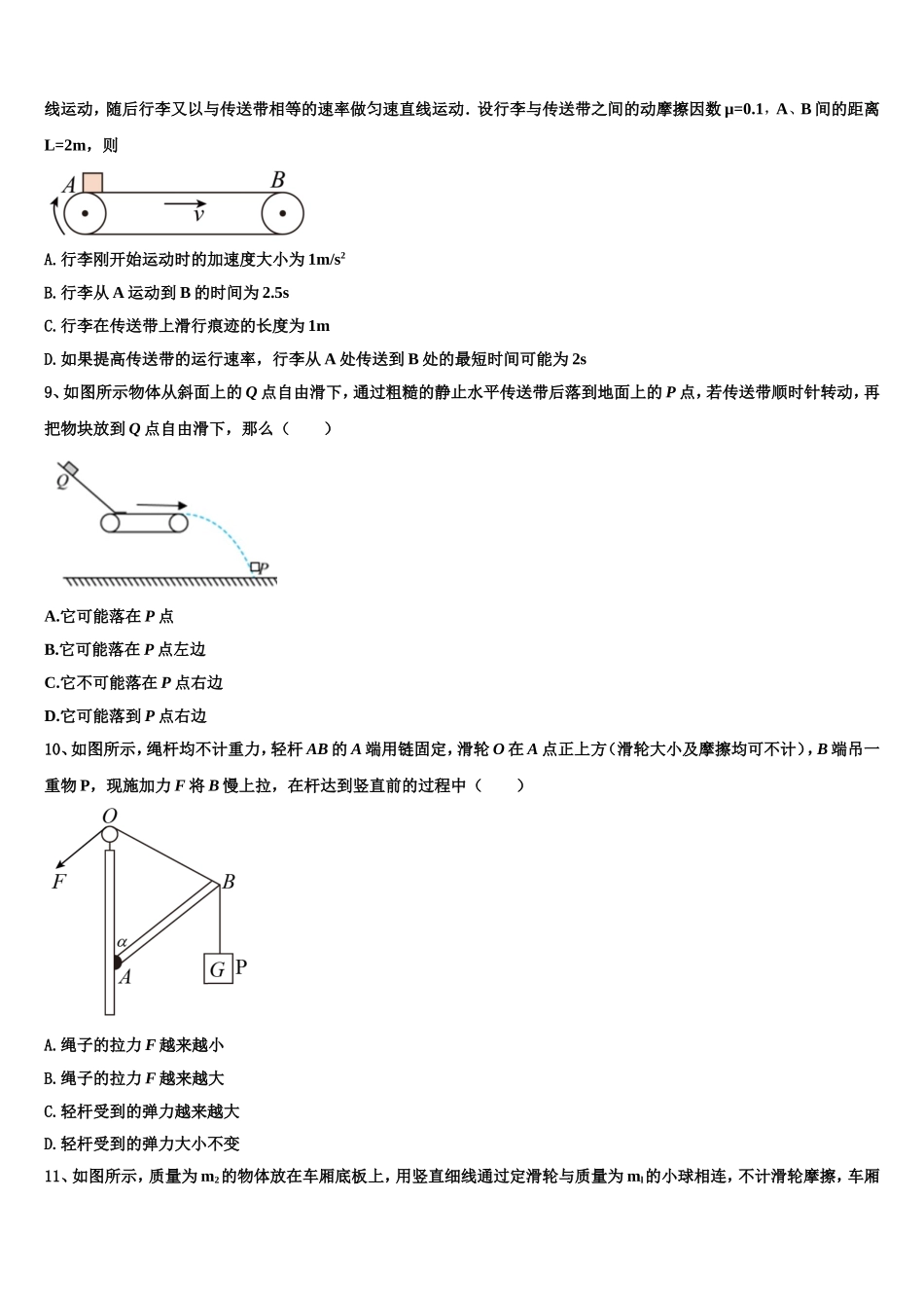 山东省新2022年高一物理第一学期期末学业质量监测试题含解析_第3页