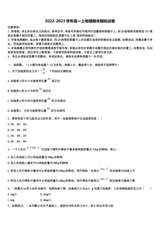海南省东方市八所中学2022年物理高一上期末质量跟踪监视模拟试题含解析