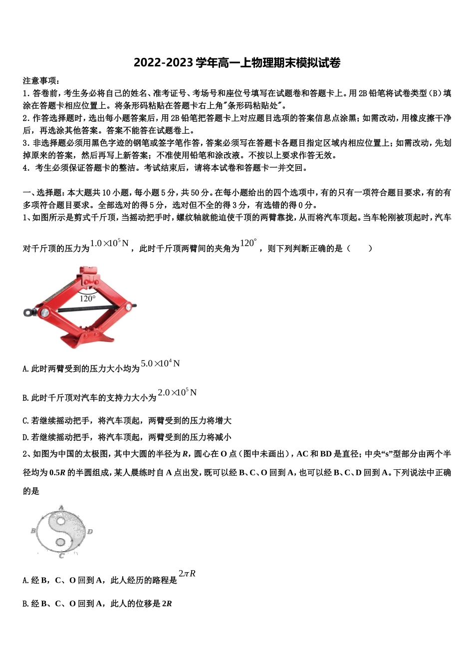 本溪市高级中学2022-2023学年物理高一第一学期期末达标测试试题含解析_第1页