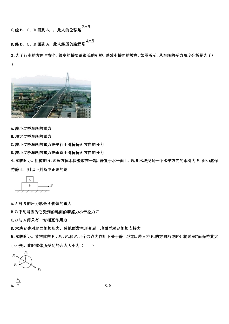 本溪市高级中学2022-2023学年物理高一第一学期期末达标测试试题含解析_第2页