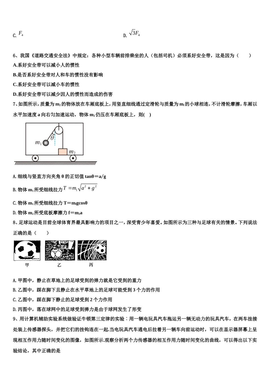 本溪市高级中学2022-2023学年物理高一第一学期期末达标测试试题含解析_第3页