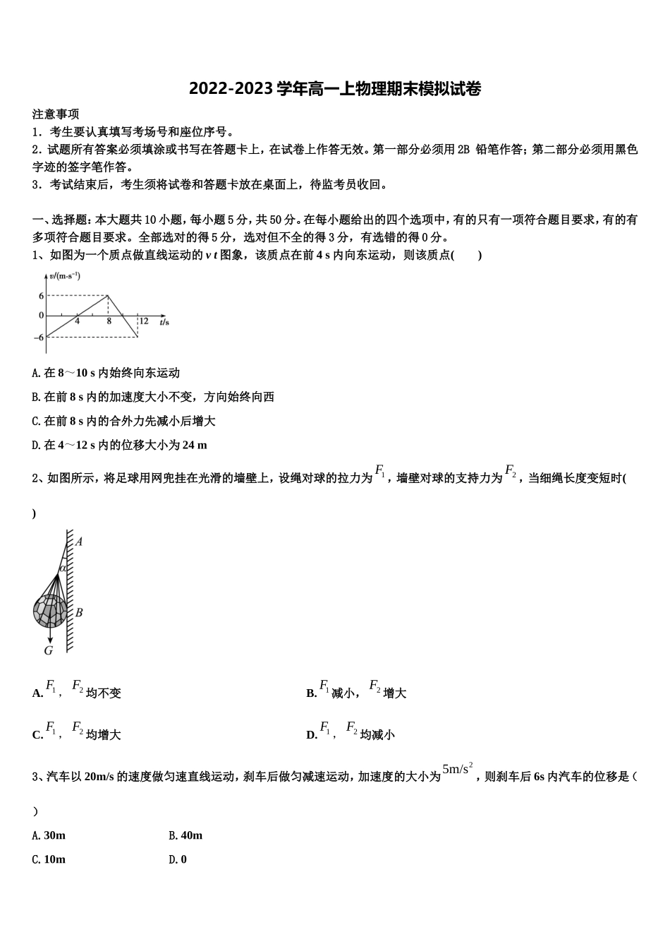 黑龙江省大庆四中2022年物理高一第一学期期末监测模拟试题含解析_第1页