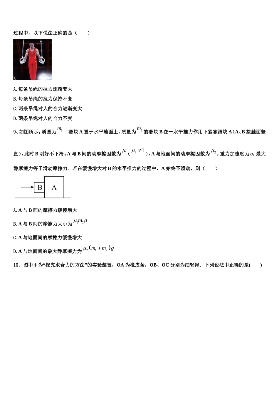 黑龙江省大庆四中2022年物理高一第一学期期末监测模拟试题含解析_第3页