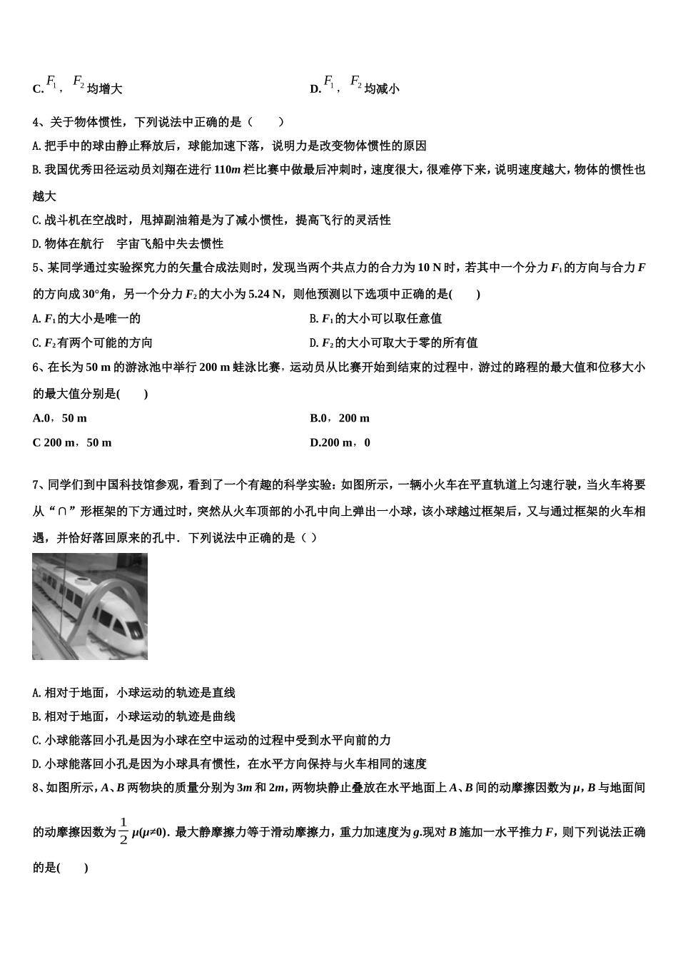 山东省新泰第一中学2022年物理高一上期末综合测试模拟试题含解析_第2页