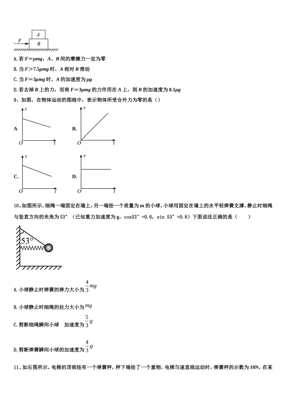 山东省新泰第一中学2022年物理高一上期末综合测试模拟试题含解析_第3页