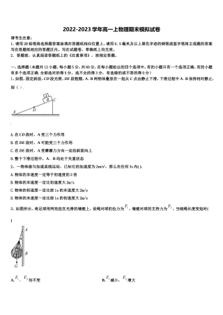 山东省新泰第一中学2022年物理高一上期末综合测试模拟试题含解析