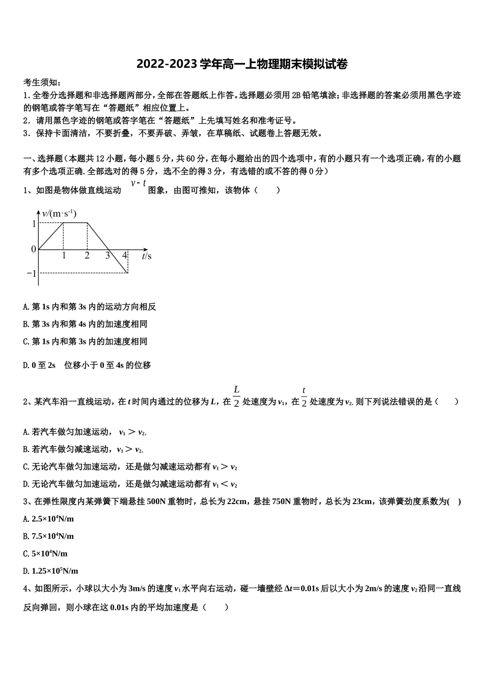 海南省国兴中学2022-2023学年物理高一上期末质量跟踪监视模拟试题含解析_第1页