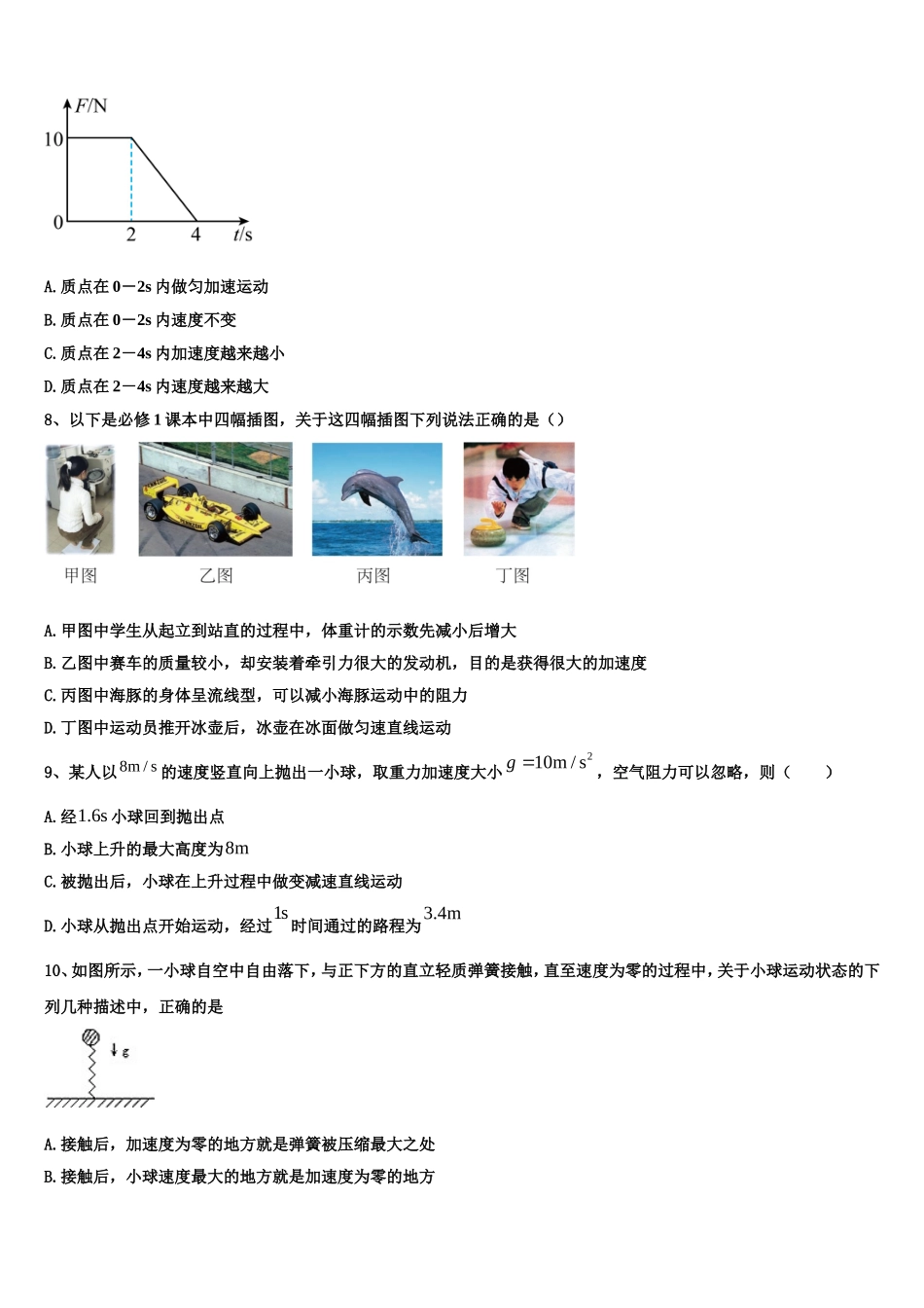 海南省国兴中学2022-2023学年物理高一上期末质量跟踪监视模拟试题含解析_第3页