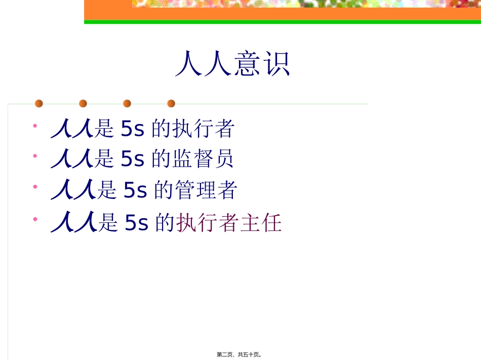 5S动员宣传材料培训课件_第2页